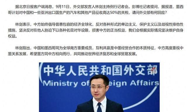 讨好特朗普？墨西哥针对对中国征税，中方先发制人宣布发起调查。墨西哥突然下狠手，对