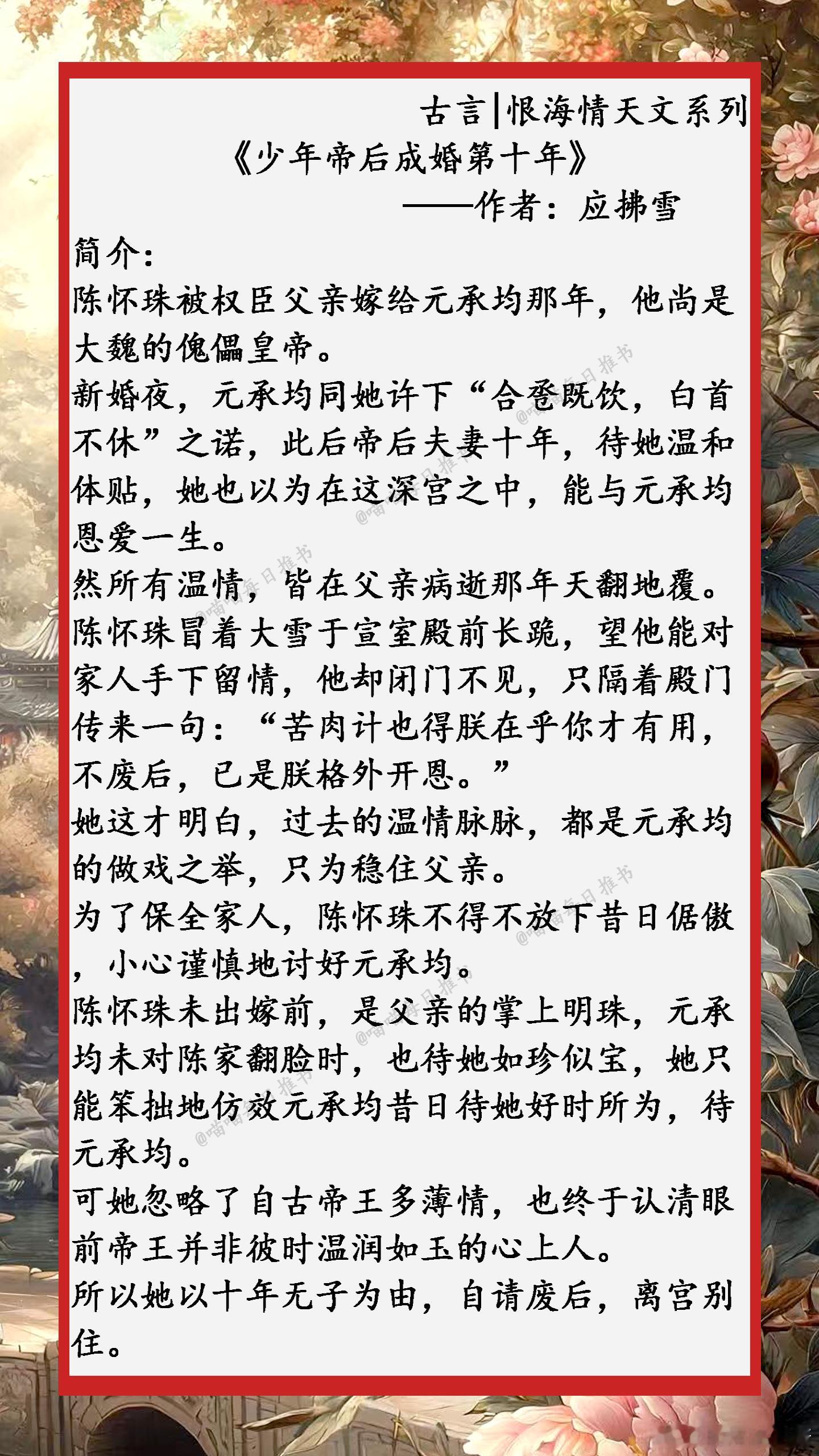 精选【古言~恨海情天文】系列合集：在这条以爱为名的夫妻路上，不是你去死，就是爱上