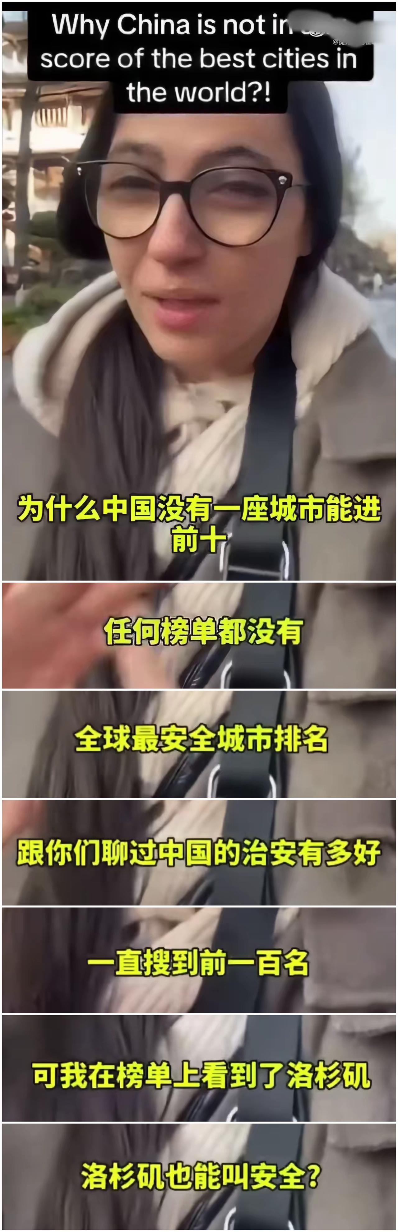 美国美女网友质疑：为何全世界任何一个版本的最安全城市TOP10榜单都没有一个中国