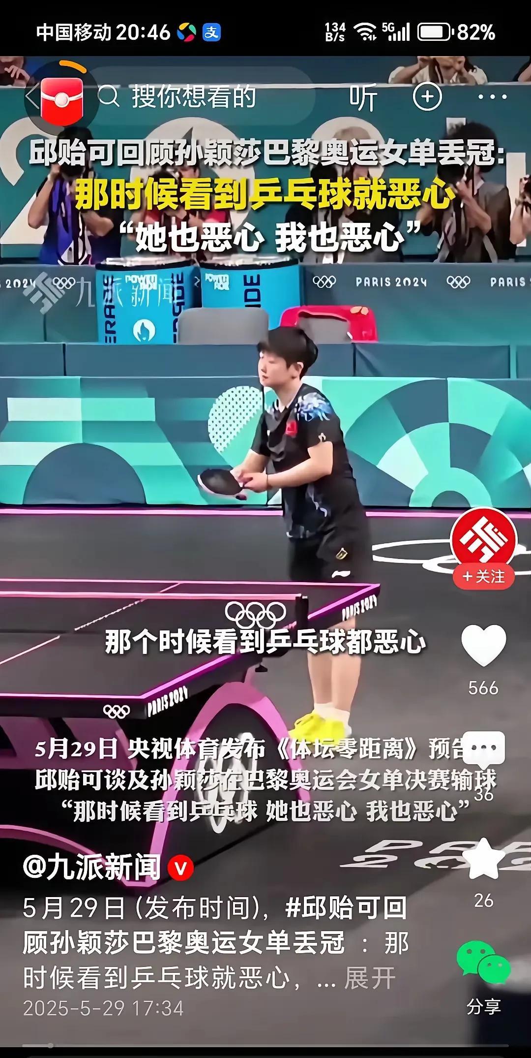 COCO在央视采访栏目中提到，孙颖莎2:4输给陈梦，他用了恶心这个词我觉得不妥。