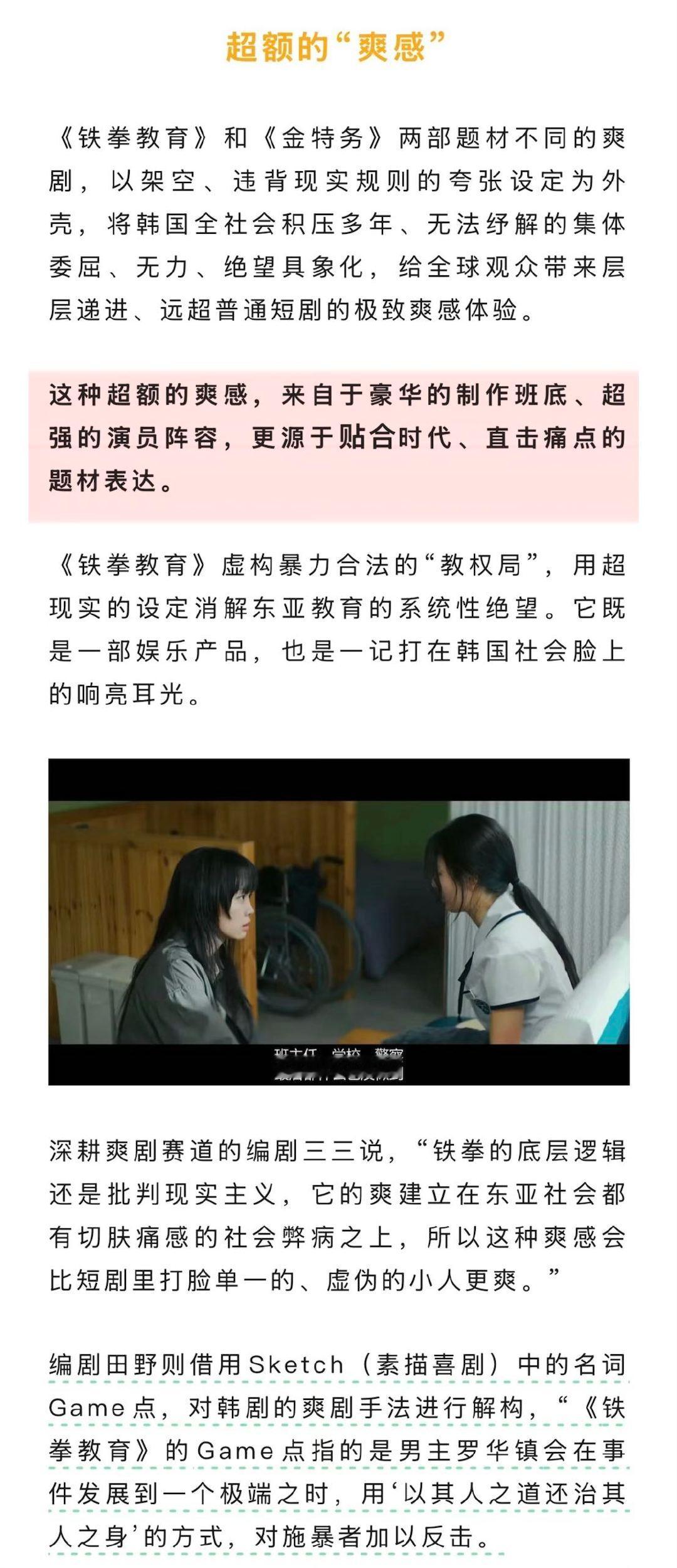 业内谈韩剧爽感和内娱短剧的区别内娱什么时候能拍出铁拳教育内娱为何难拍现实爽剧？专