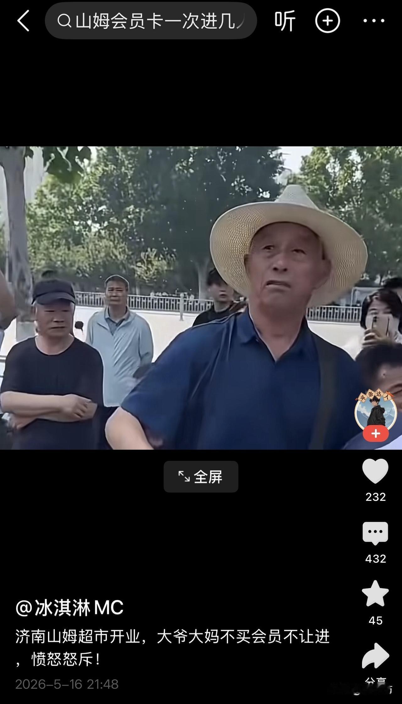 大爷没卡硬闯山姆被拦发飙，网友：感谢你帮我下定了办卡的决心！山东一家山姆会员