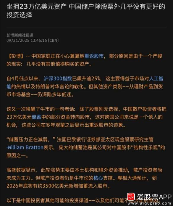爱股君之前就说过，这一轮牛市最大的两个原因，资产荒+市场流动性充足！大家的钱没