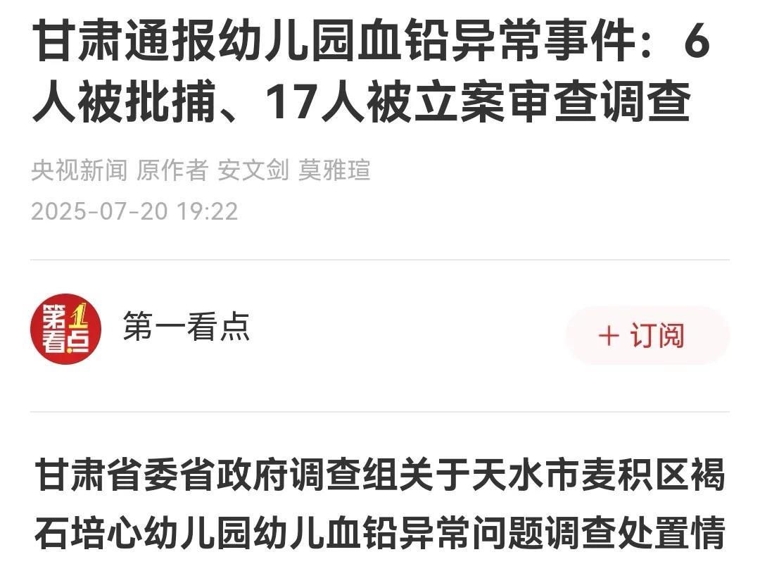 天水幼儿铅中毒处理结果出来了。全园251名幼儿，仅有4人血铅指标正常，247名