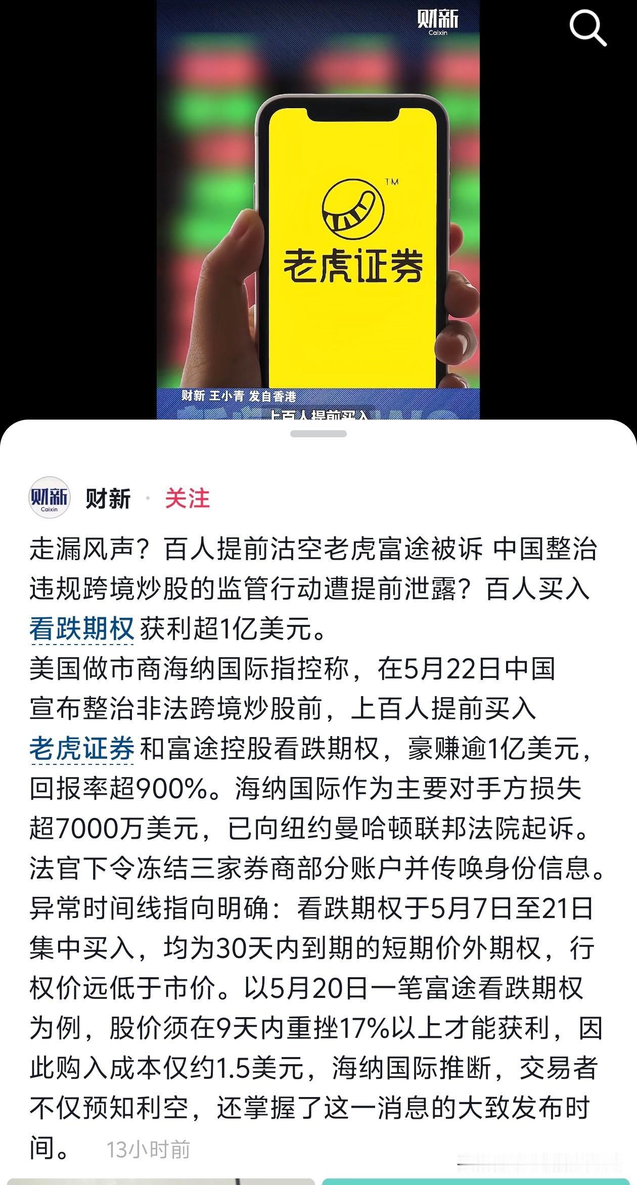 华尔街大战红孩儿？