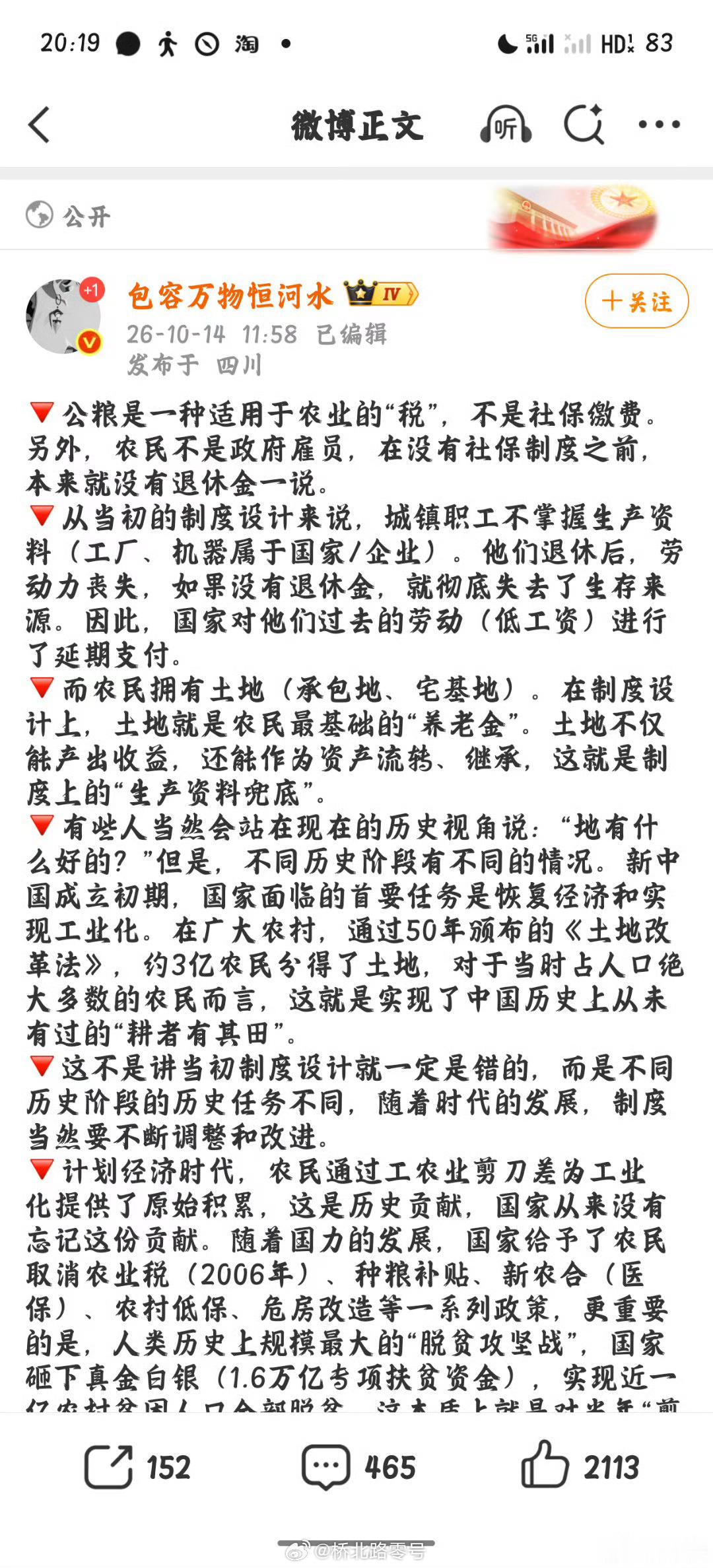 关于公粮、农民社保的另一种说法。农民交公粮能否视同缴社保​​​