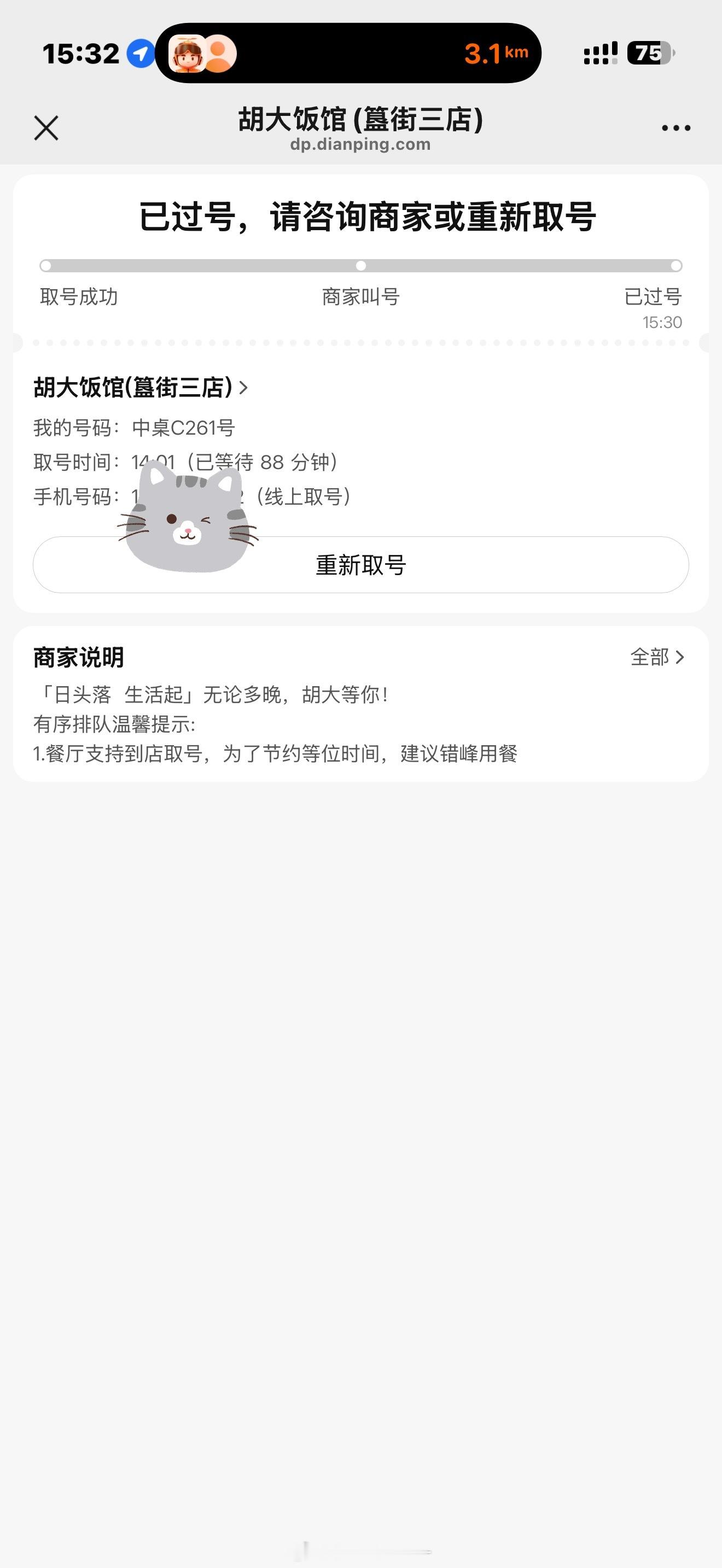 （不枉我排了一个多小时）北京·胡大饭馆(簋街三店)