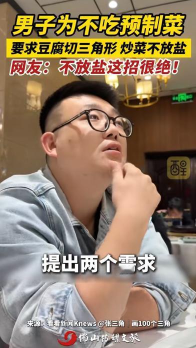 “真是搞笑！”5月13日报道，男子到餐厅就餐，随口询问菜品是不是预制菜。服务员一