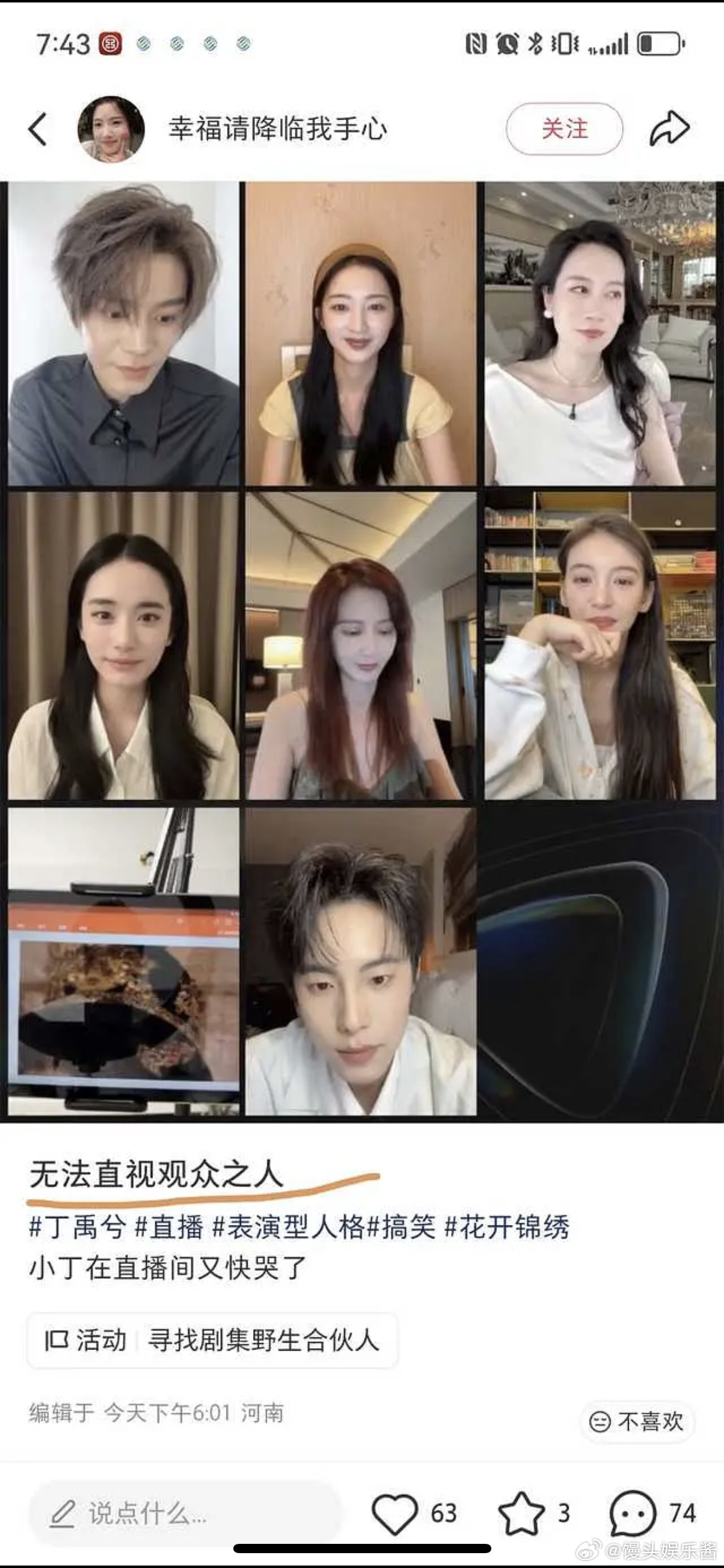 丁禹兮怎么直播都不敢看镜头，一直凹造型