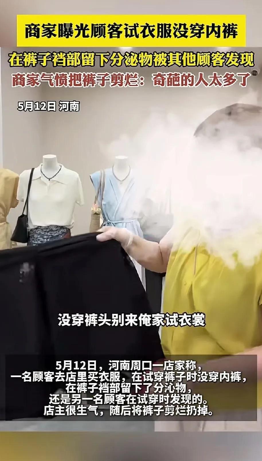 “太奇葩了!”河南，女子开了一家服装店，期间有顾客看中了一条裤子，便到试衣间试穿