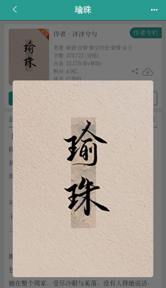 《瑜珠》