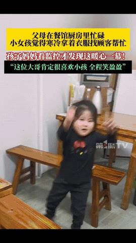 暖心！浙江温岭，男子在一家饭馆吃饭时，突然，一名小女孩拿着外套过来喊:“穿衣服”