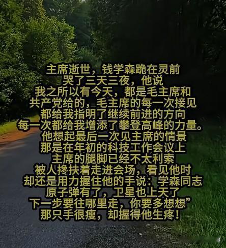 钱学森作为一位世界顶级的伟大科学家，一位伟大的爱国主义者，他都能够从灵魂深处对毛