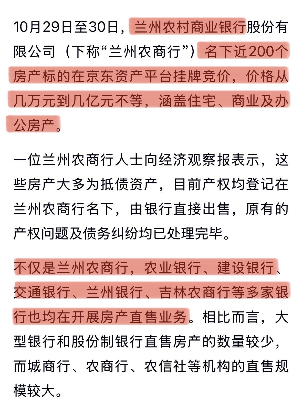 银行亲自下场批量卖房了？！2025年下半年，尤其是10-11月，四大行及其资