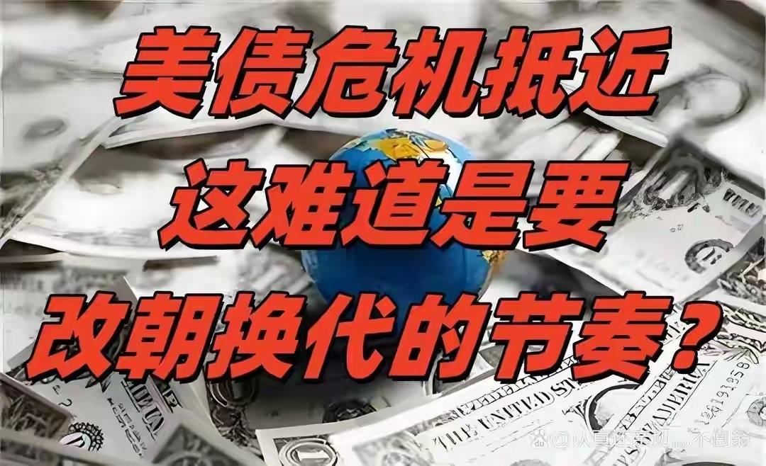 还剩下6180亿，中方停购美债，多国资金抢着接盘，黑天鹅出现了！美国国债刚刚跨