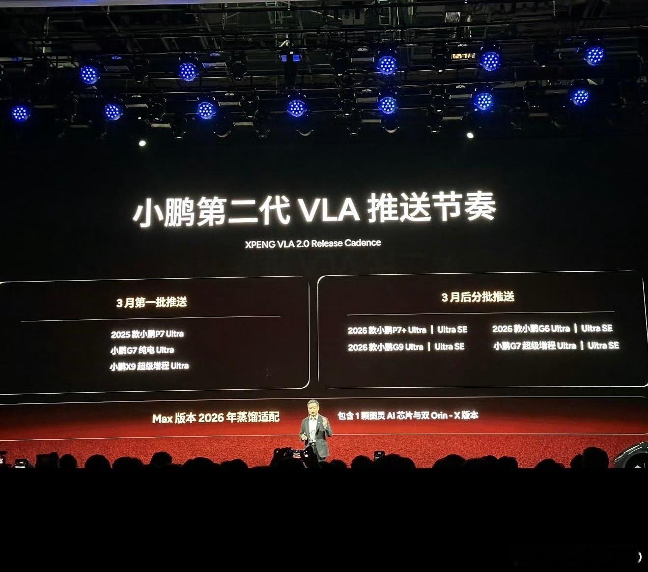 小鹏第二代VLA推送倒计时！何小鹏AMA直播全实锤，全民全场景智驾的含金量直拉新