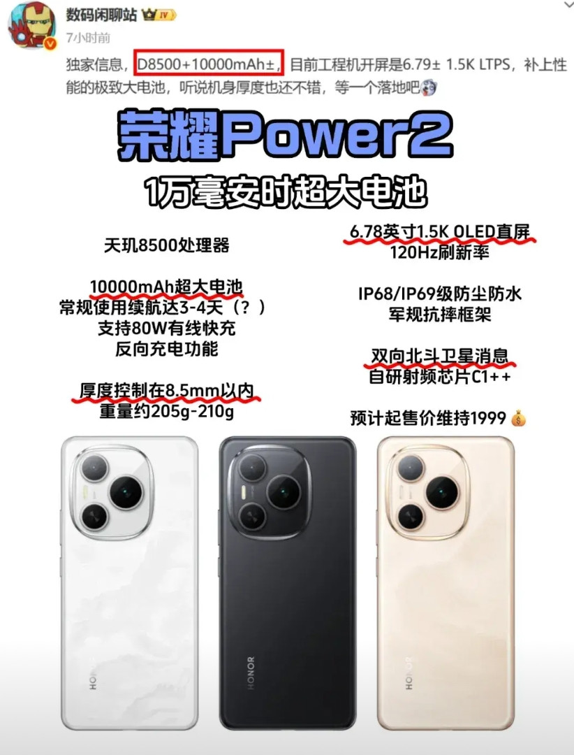 荣耀这是铁了心要死磕大电池啊！刚曝光的Power2，直接堆到10000mAh