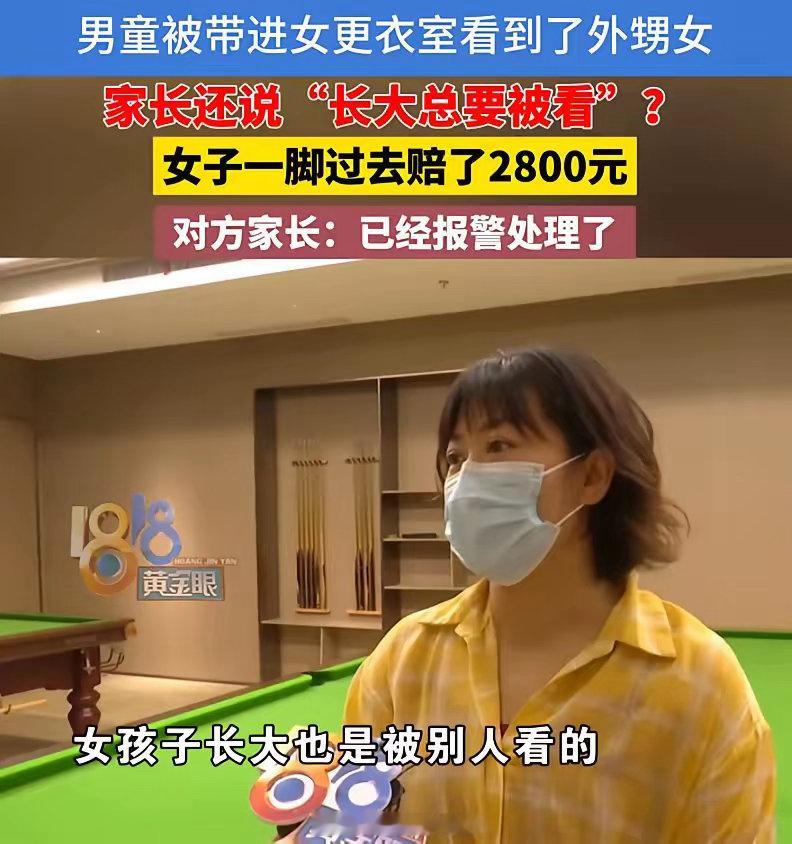 家长带男童进女更衣室还语出惊人女子带着外甥女游泳换衣服，孩子刚脱光准备洗漱，一名