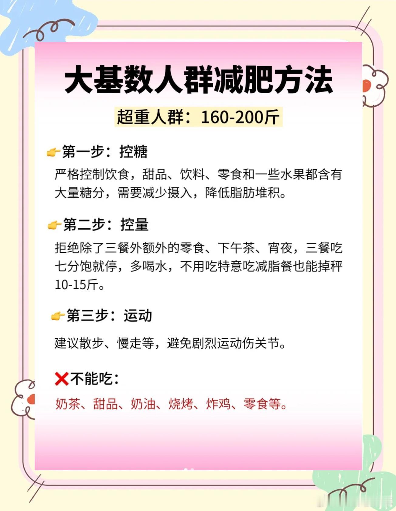 日常大基数的宝子们应该怎么减肥？1、控糖严格控制饮食，甜品、饮料、零食和