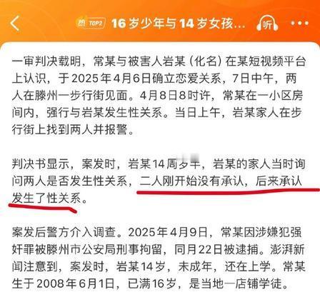 “太冤枉了吧？”山东枣庄，16岁小伙和14岁女生早恋约会，没有回家。女孩父母找了
