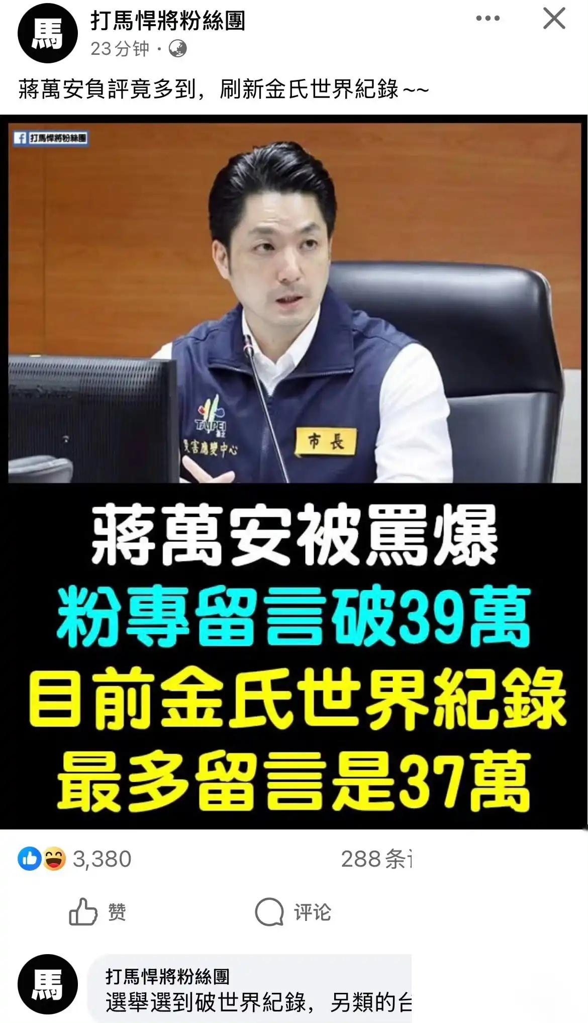 蒋万安和沈伯洋首次交锋！蒋万安发文不到24小时，留言量达到42.4万，却几乎全