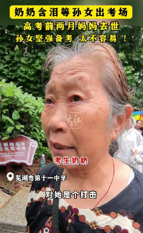 泪目了！安徽，一位老人在校门外等待参加高考的孙女，记者走上前采访奶奶，问为什么孩