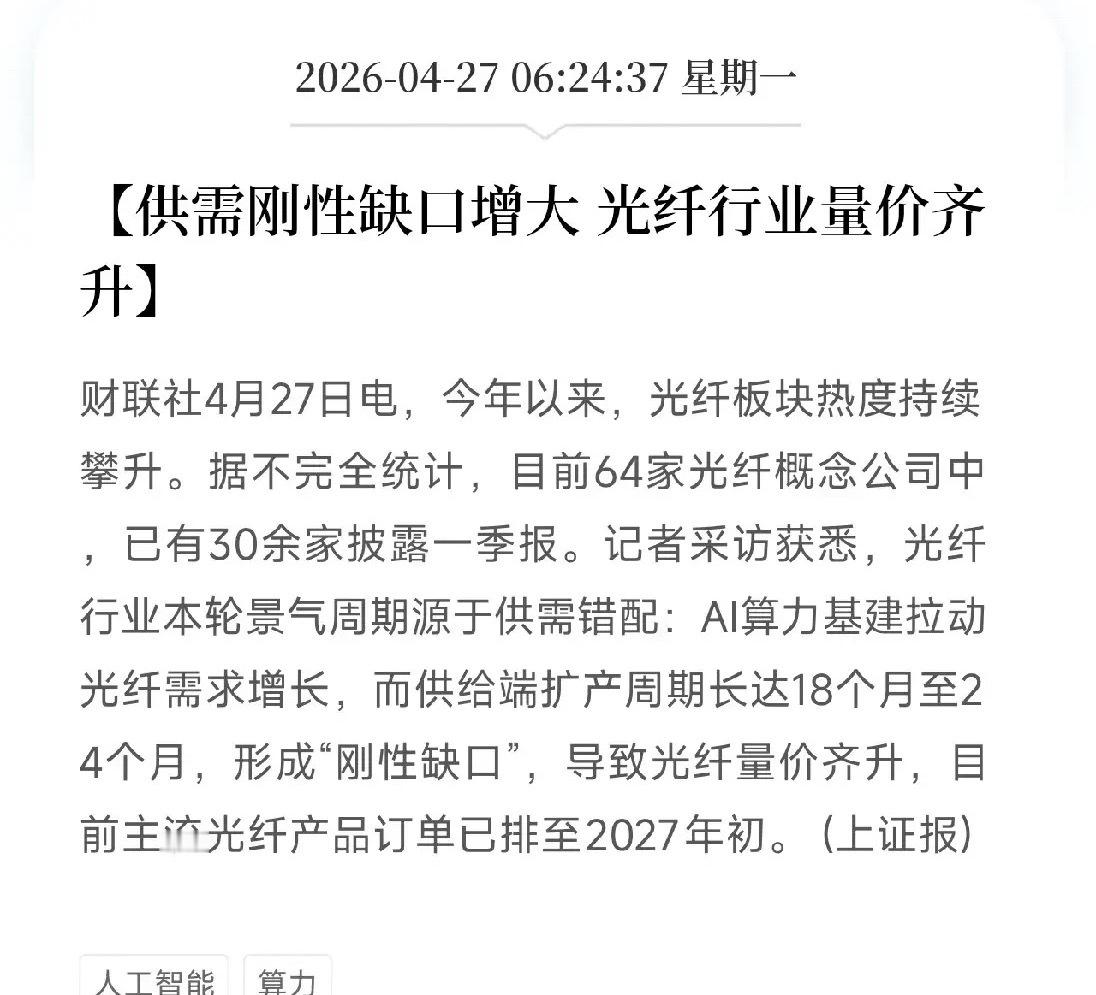 光纤价格大涨650%，订单排到2027年，但散户的认知还停在三年前很多人以为光纤