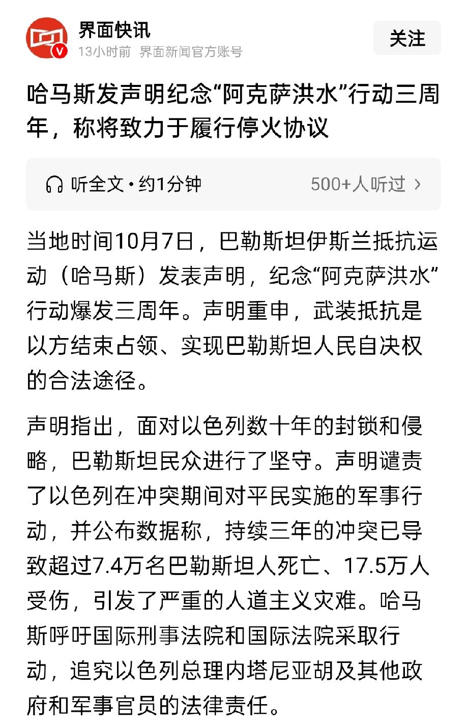 哈马斯发表声明，纪念阿克萨洪水行动爆发三周年。同时，新华社播发新闻，报道加沙当