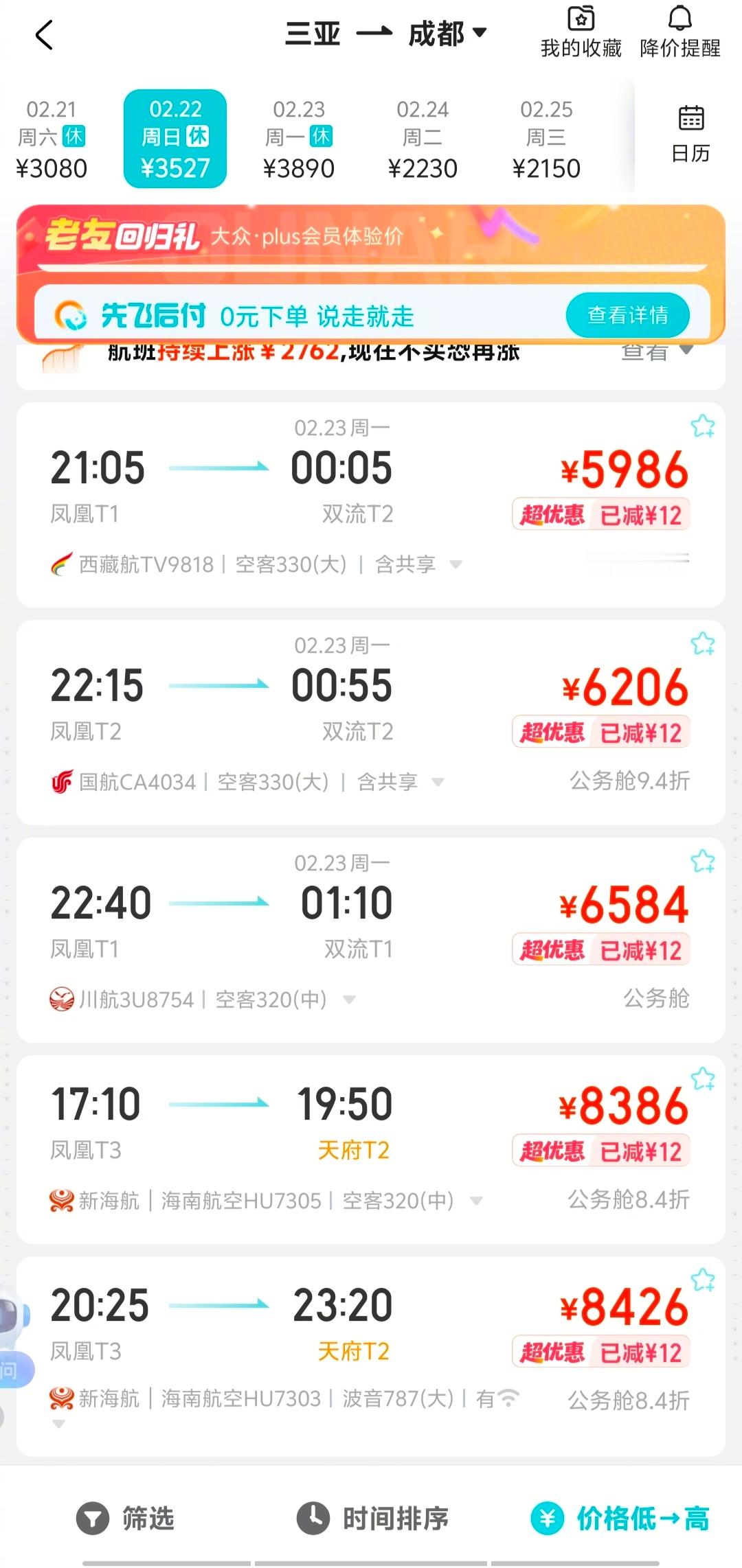 明天，三亚返回热门城市杭州、北京、成都的机票，只有公务舱了，价格逼近万元。