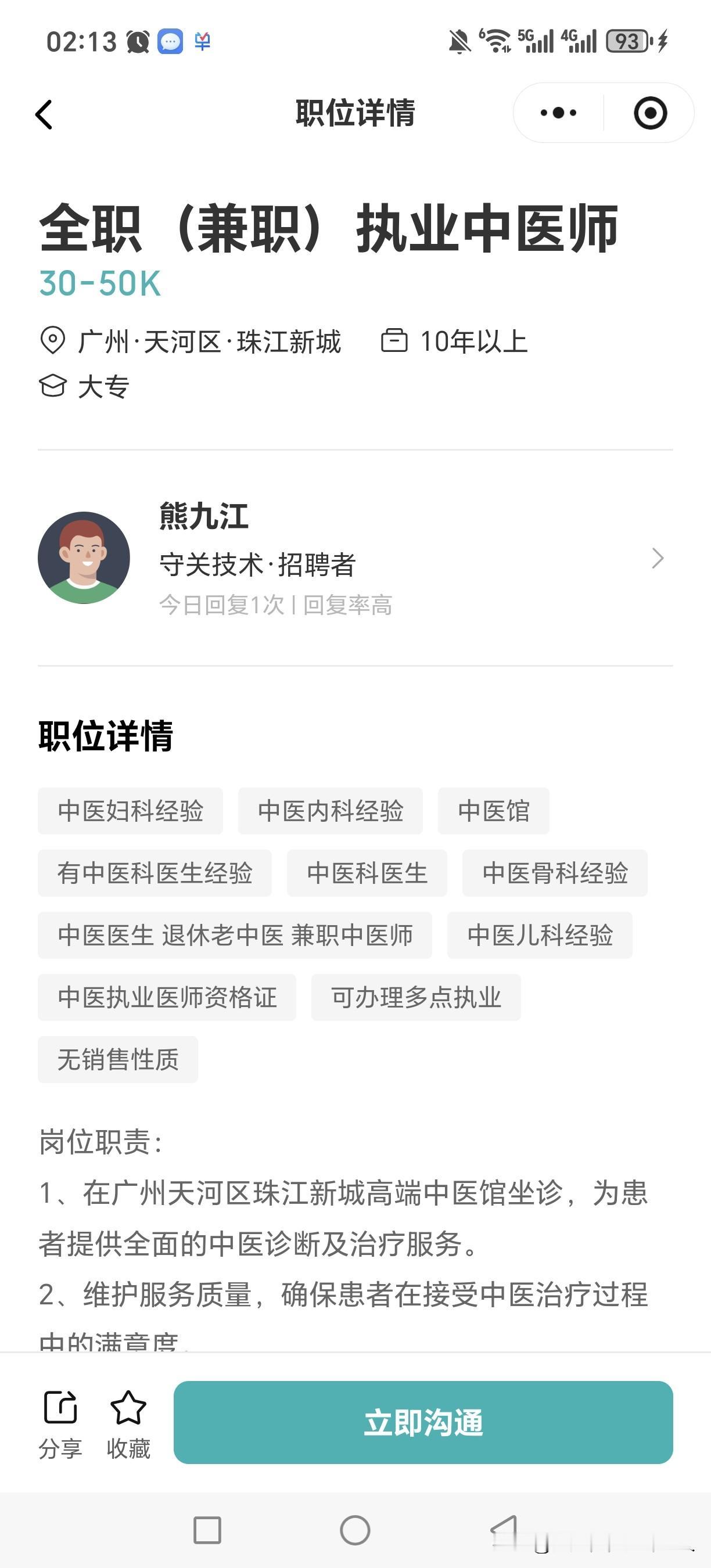 现在有的中医招聘人智商生锈了。自带资源帮他打工。这些人不知道有资源的中医都是自己