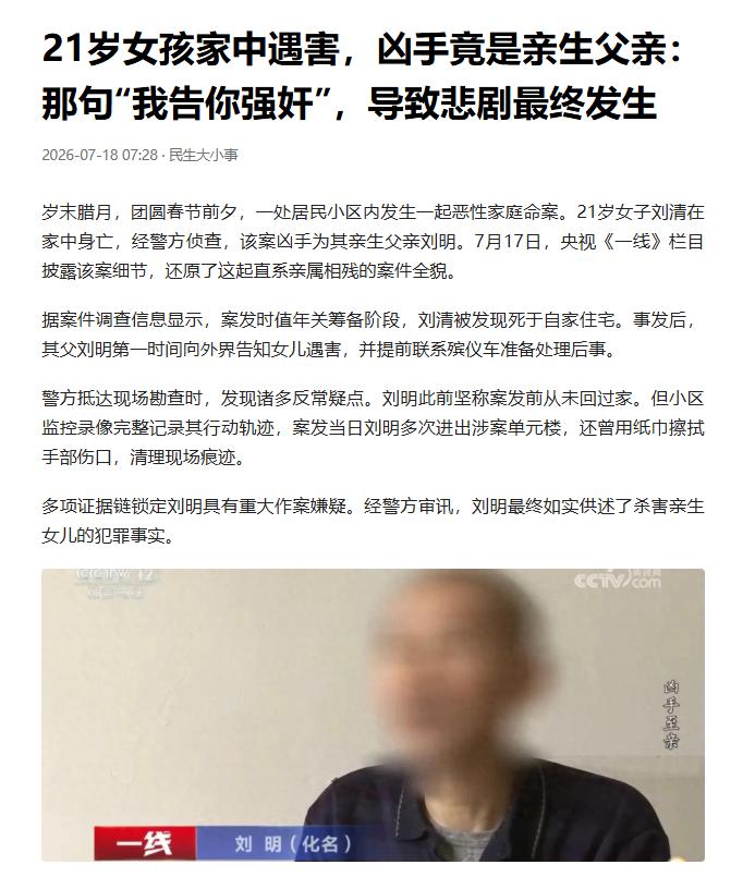 “我要去告你QJ”，吉林，21岁女子在家中被杀身亡，警方调查后，发现凶手竟是女