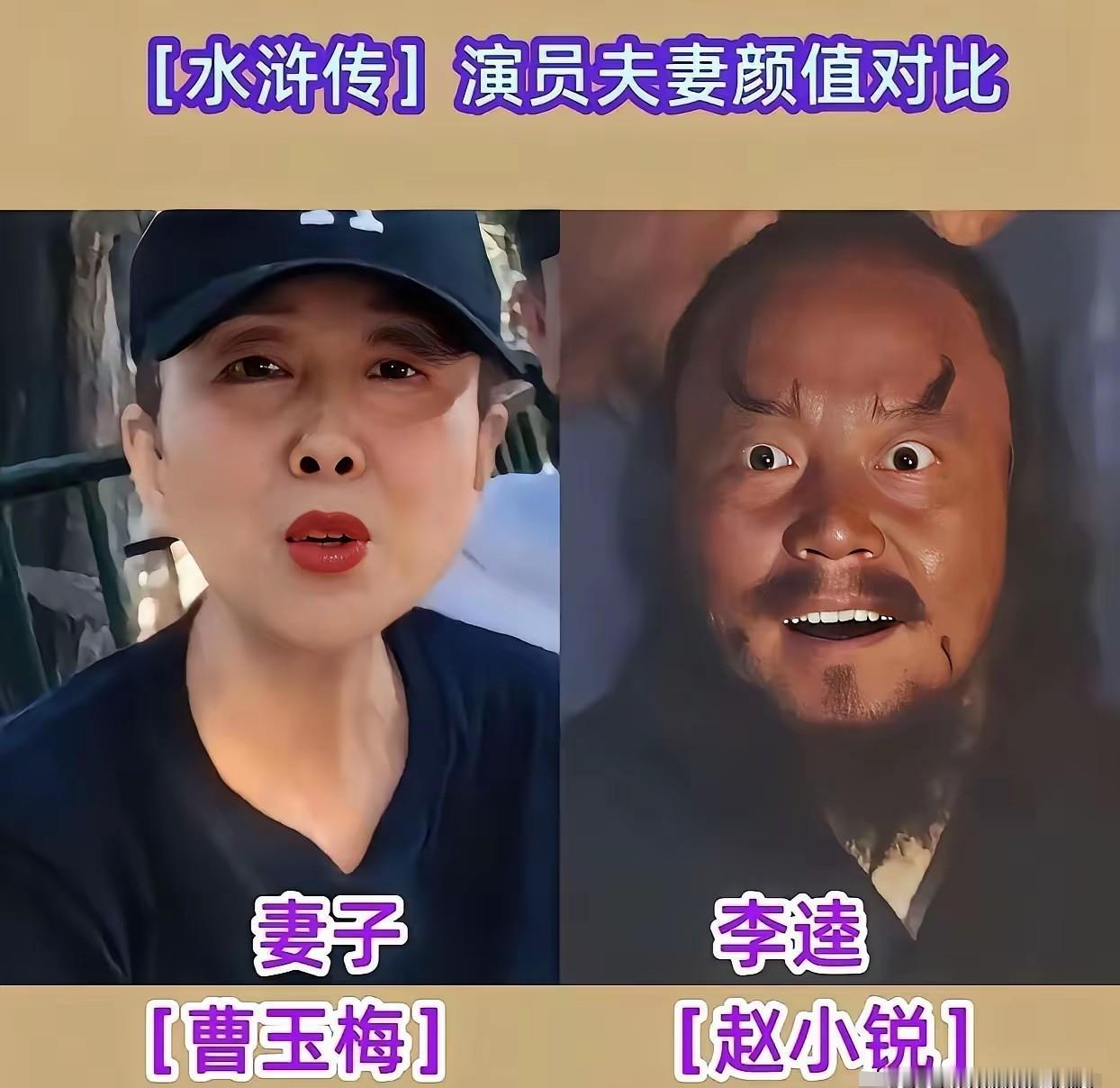 你以为梁山好汉下了戏就大碗喝酒？错了。他们回家给老婆洗脚。演李逵的赵小锐，