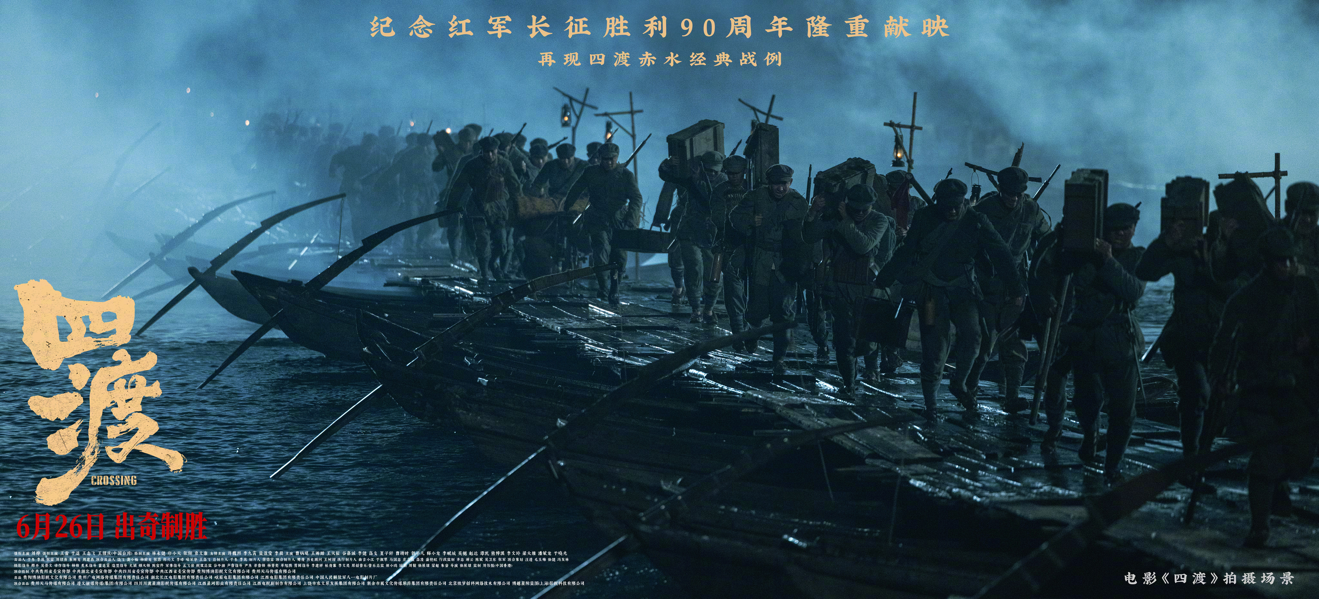 《四渡》，一部经得起军迷推敲的长征力作。作为长征胜利90周年唯一院线长征大片，《