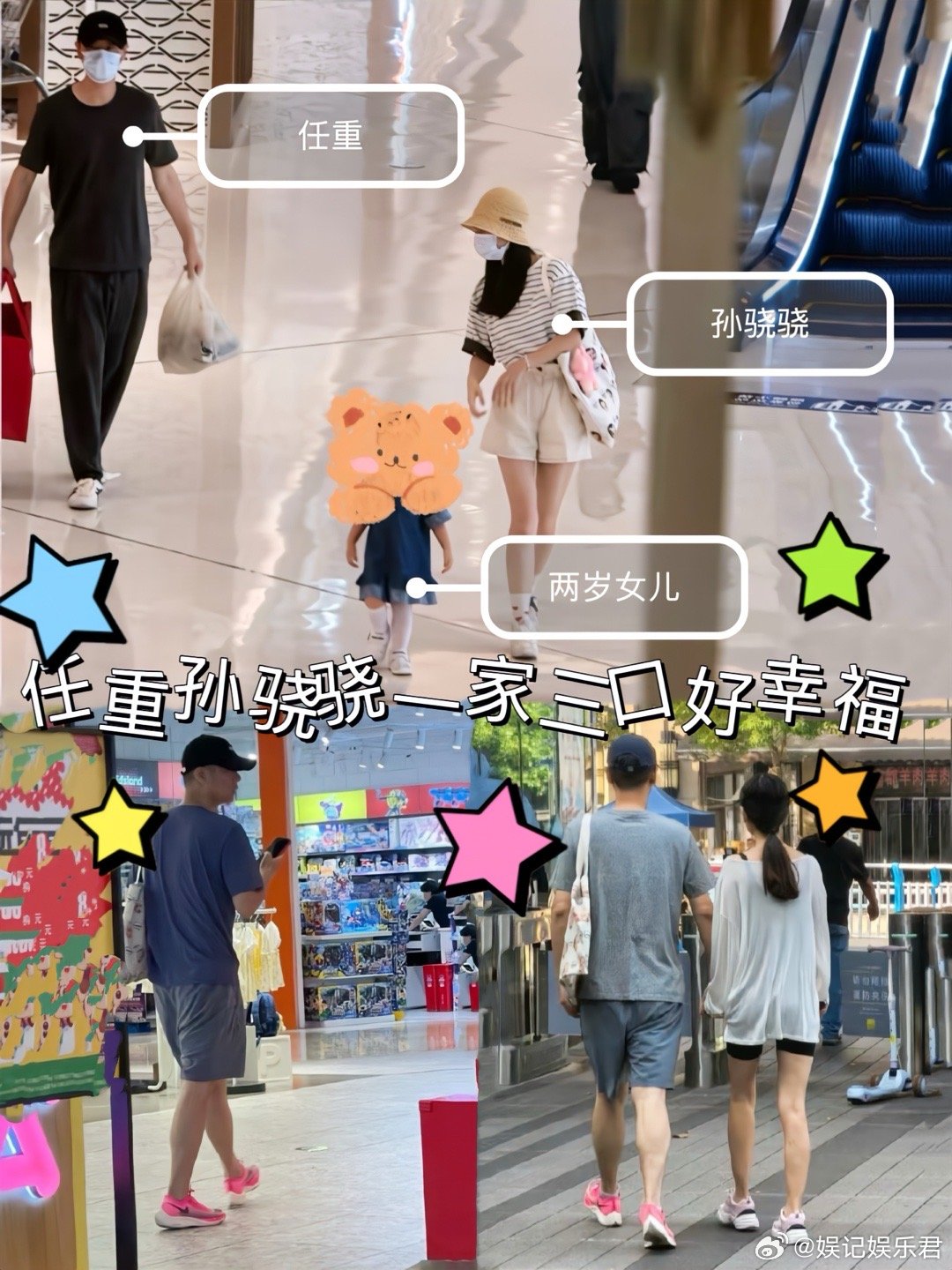 孙骁骁任重带孩子逛🏬​​​