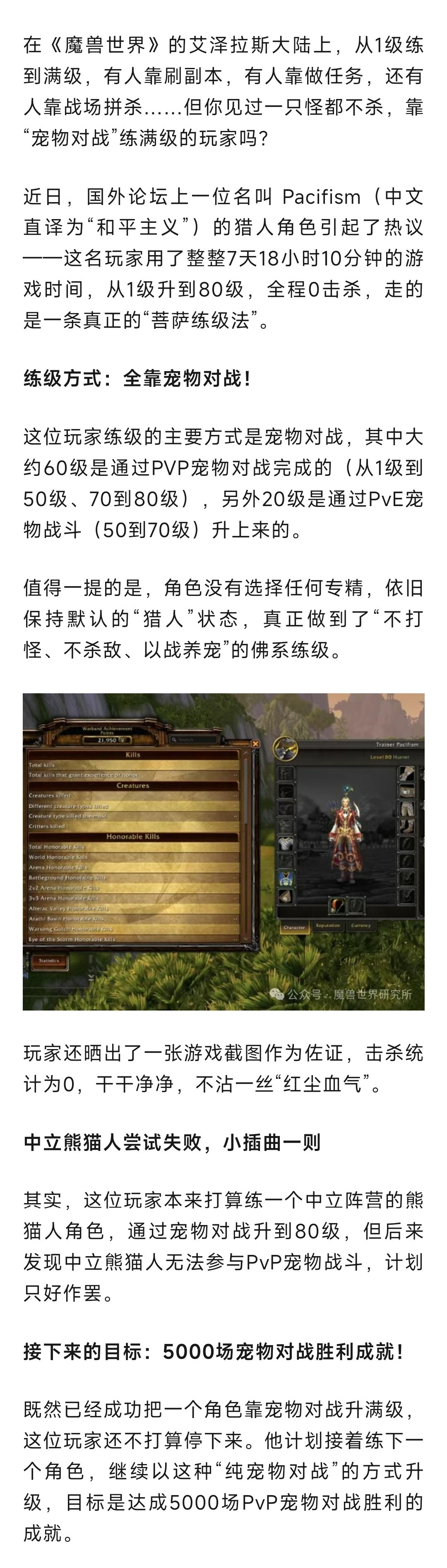 魔兽世界魔兽玩家菩萨练级法！全程不杀一只怪，7天游戏时间练满级​​​