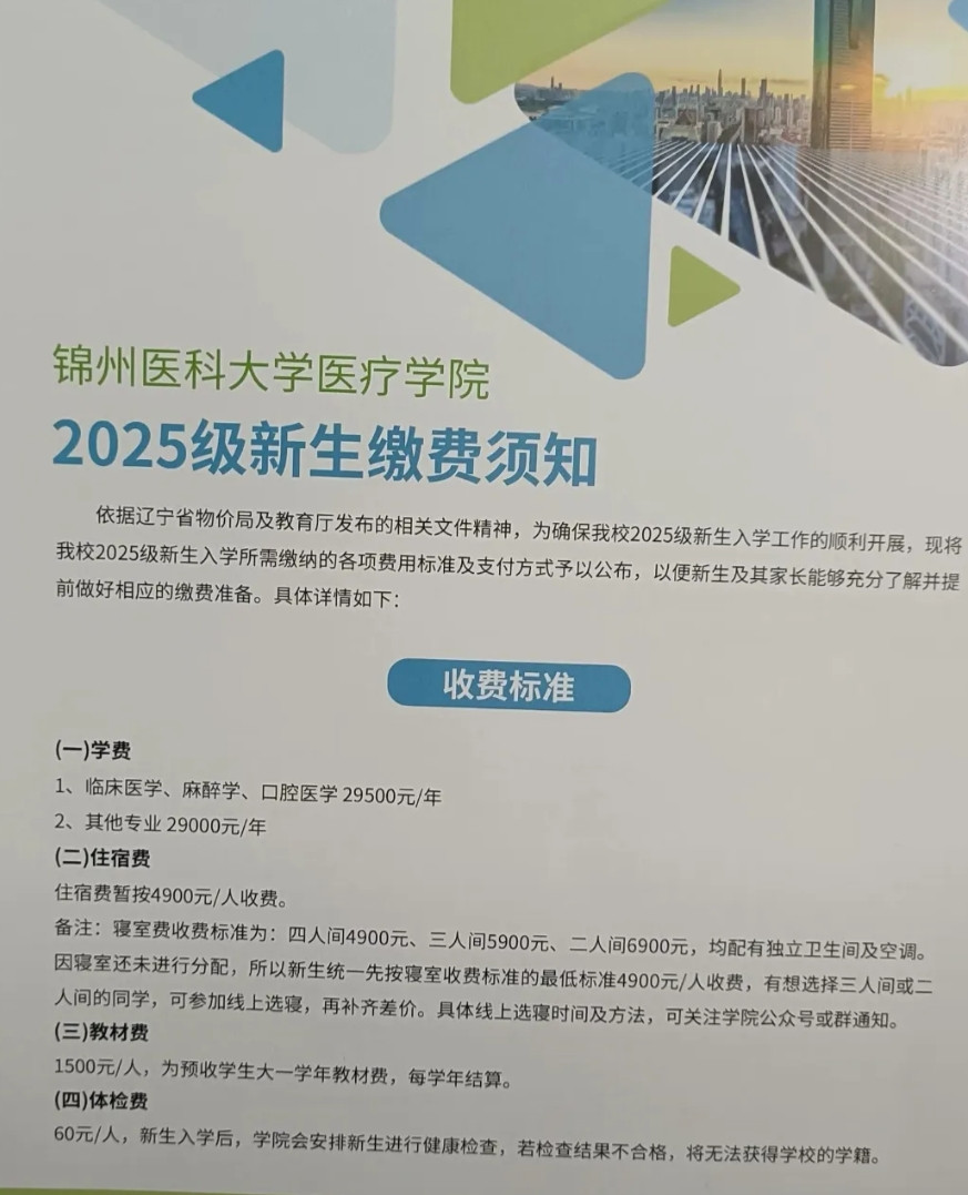 邻居家小孩刚拿到的通知书，一年学费29000元，住宿费4900元，书本费1500