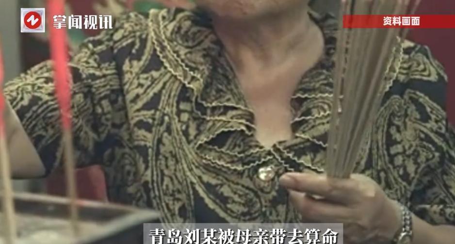 “太傻了！”山东青岛，一母女深信一神婆能改命，15年间，女儿给神婆转了600多万
