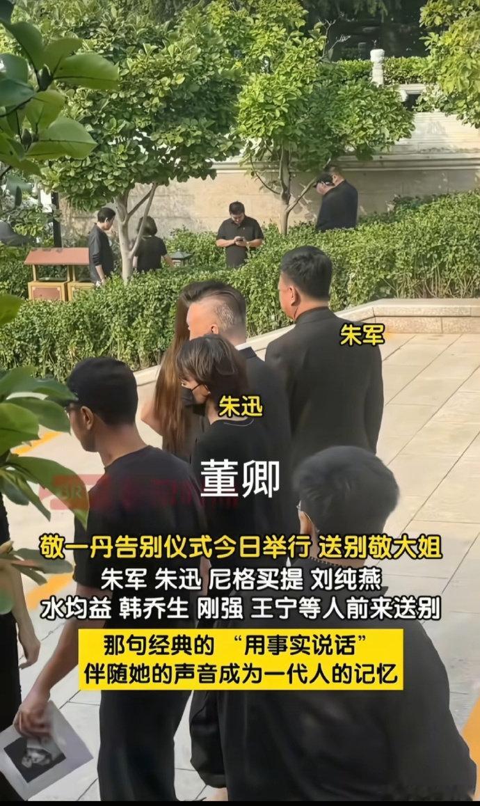 董卿送别敬一丹一闪而过的董卿啊…时光飞逝，物是人非。敬一丹老师晚安​#娱乐#​