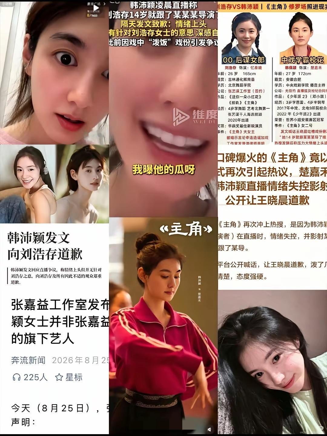 这个“楚嘉禾”应该是没有搞懂，韩沛颖口无遮拦引起风波后，有一个谁都明白但不说