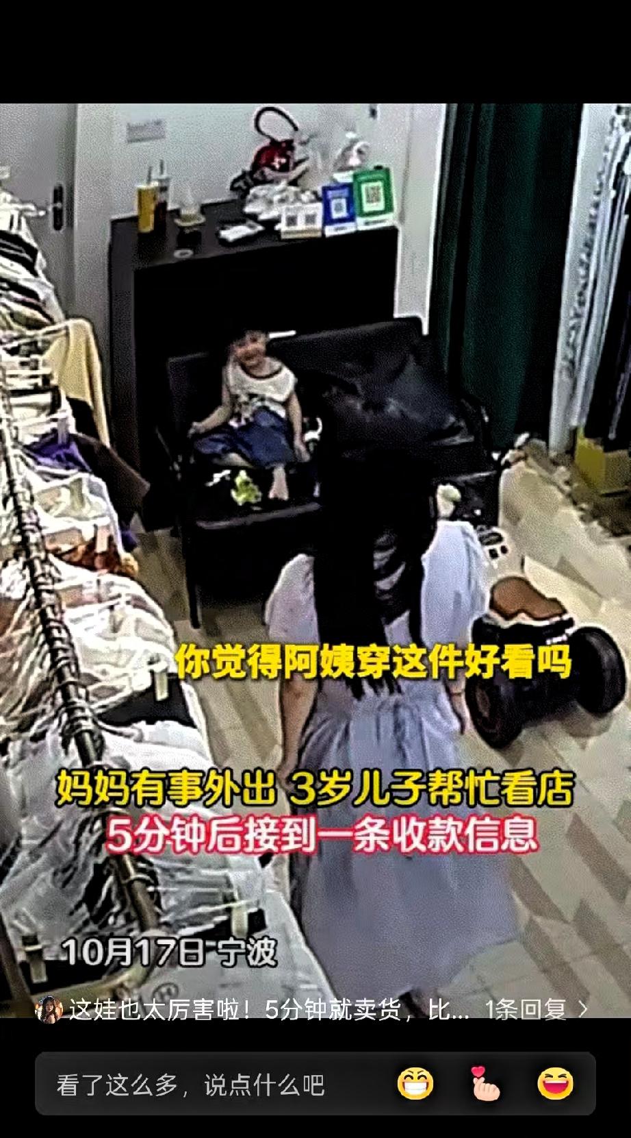 浙江宁波服装店老板娘临时出门，让3岁儿子守店，结果刚走5分钟，手机突然弹出收款