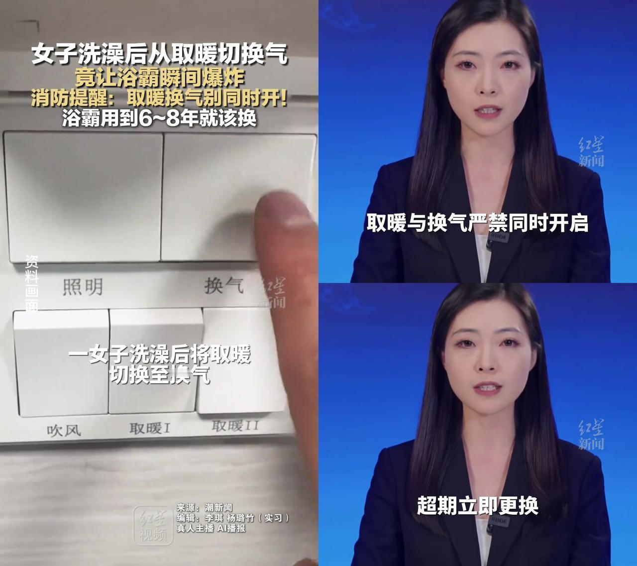 安徽一女子洗澡后切浴霸模式，直接爆了。就是从取暖刚切换到换气那一秒，“砰