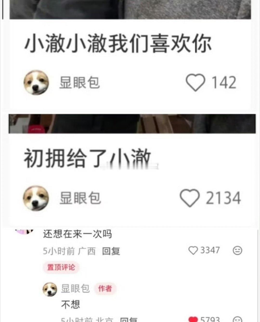 小澈的原生家庭啊哈？？