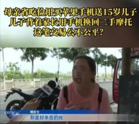 重庆，女子的15岁儿子吵着要买苹果手机，为了不让儿子伤心，女子一狠心花了5600