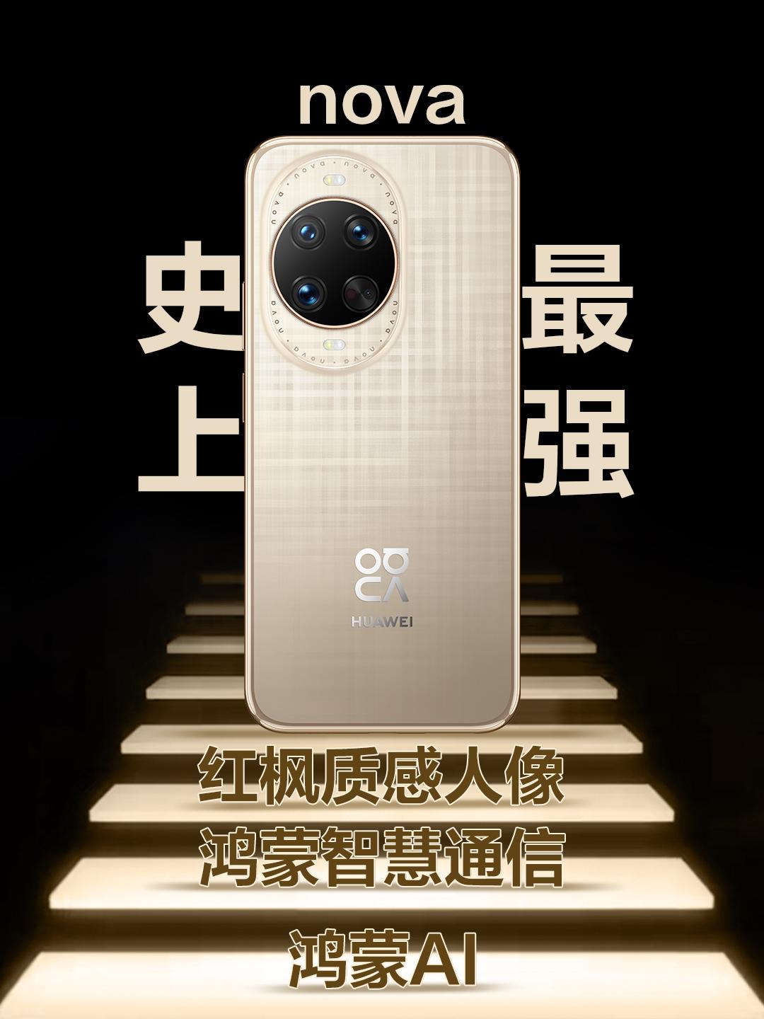 华为nova14系列开售以来市场反馈热烈，用户口碑爆棚。究其原因，无外乎出色的