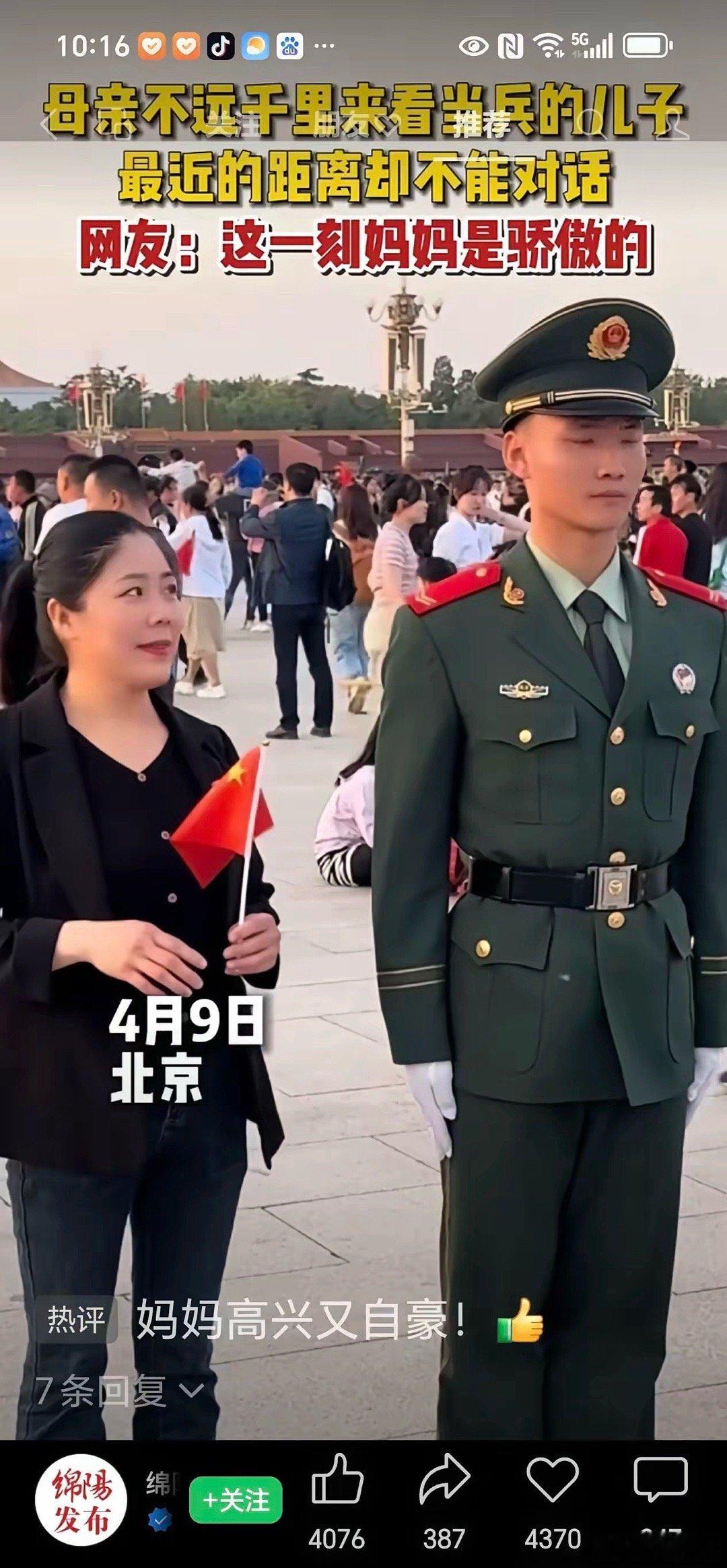 这是今年4月9日发生在北京天安门广场的一幕，母亲不远千里来看当兵的儿子，儿子正在