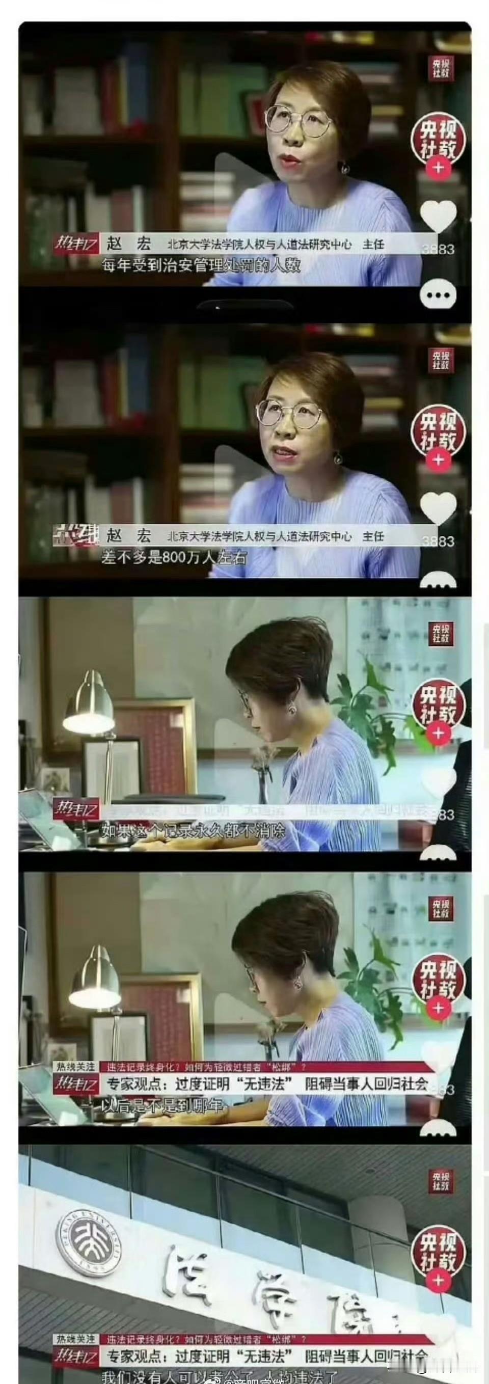 这就是我们最顶尖大学的专家学者，这就是替14亿中国人制定法律的专家。赵宏教授