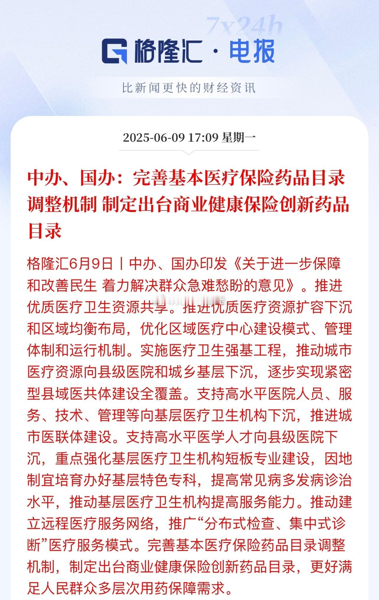 创新药这是还能涨…[捂脸哭]​​​