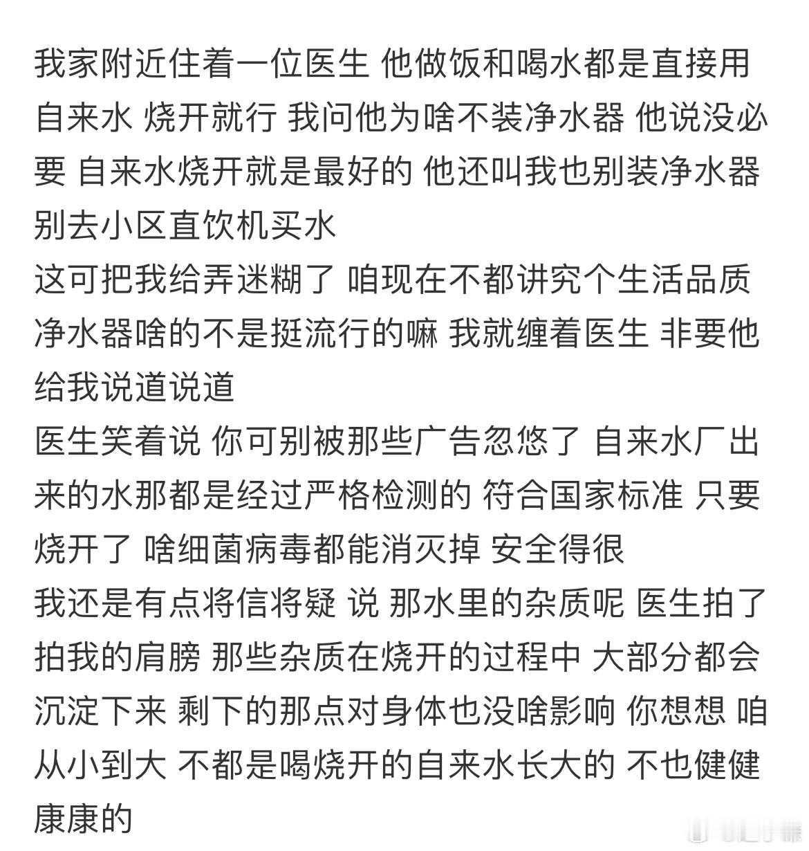 一位医生他做饭和喝水都是直接用自来水