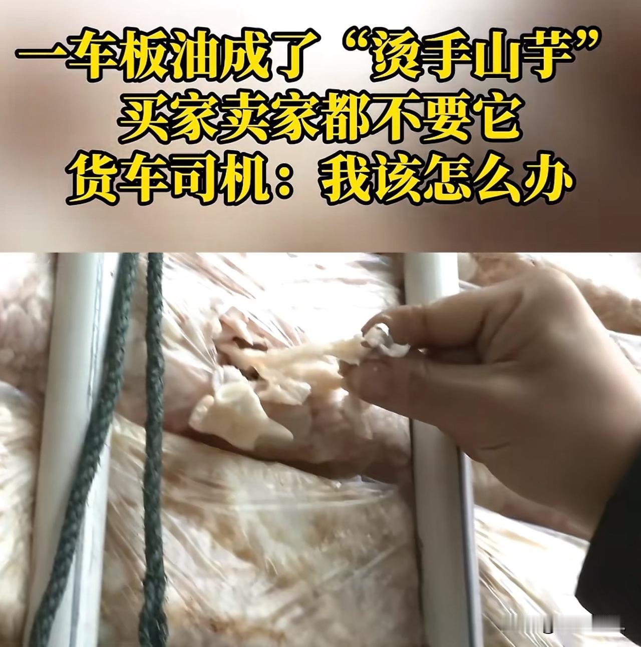 重庆，一货车司机，按货主要求将19吨板油，送到指定地点，运费给了650元。岂料，