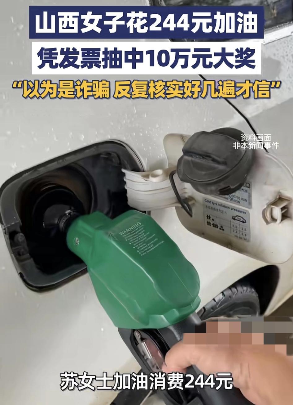 山西太原一女子花244元加元中了10万元大奖，这也是山西太原第2季度消费活动。特
